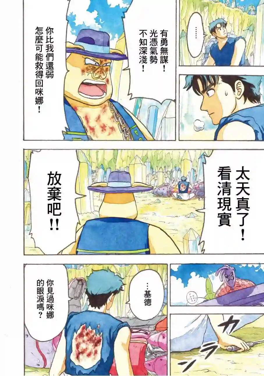 萨赞与彗星少女第14话