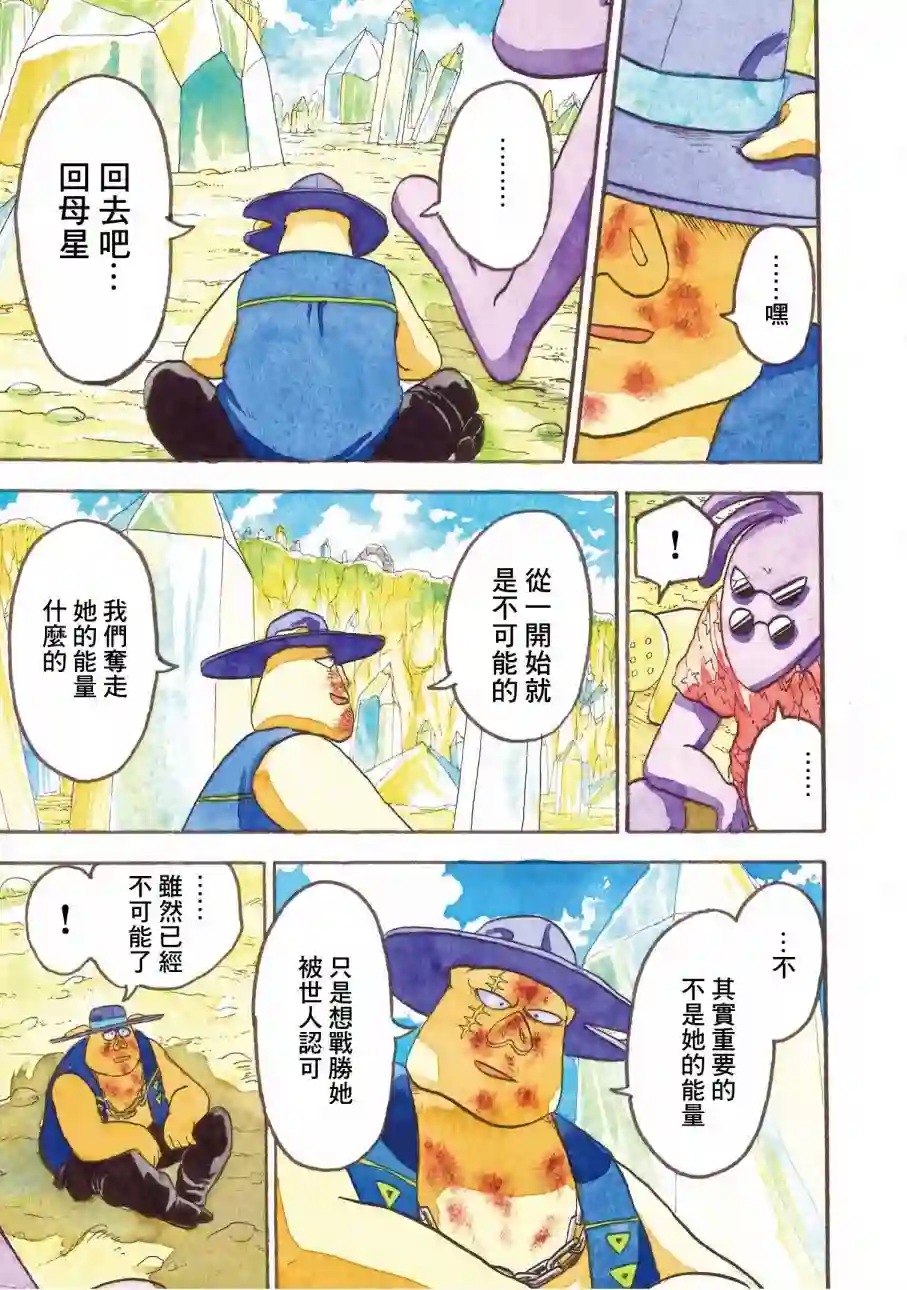 萨赞与彗星少女第14话