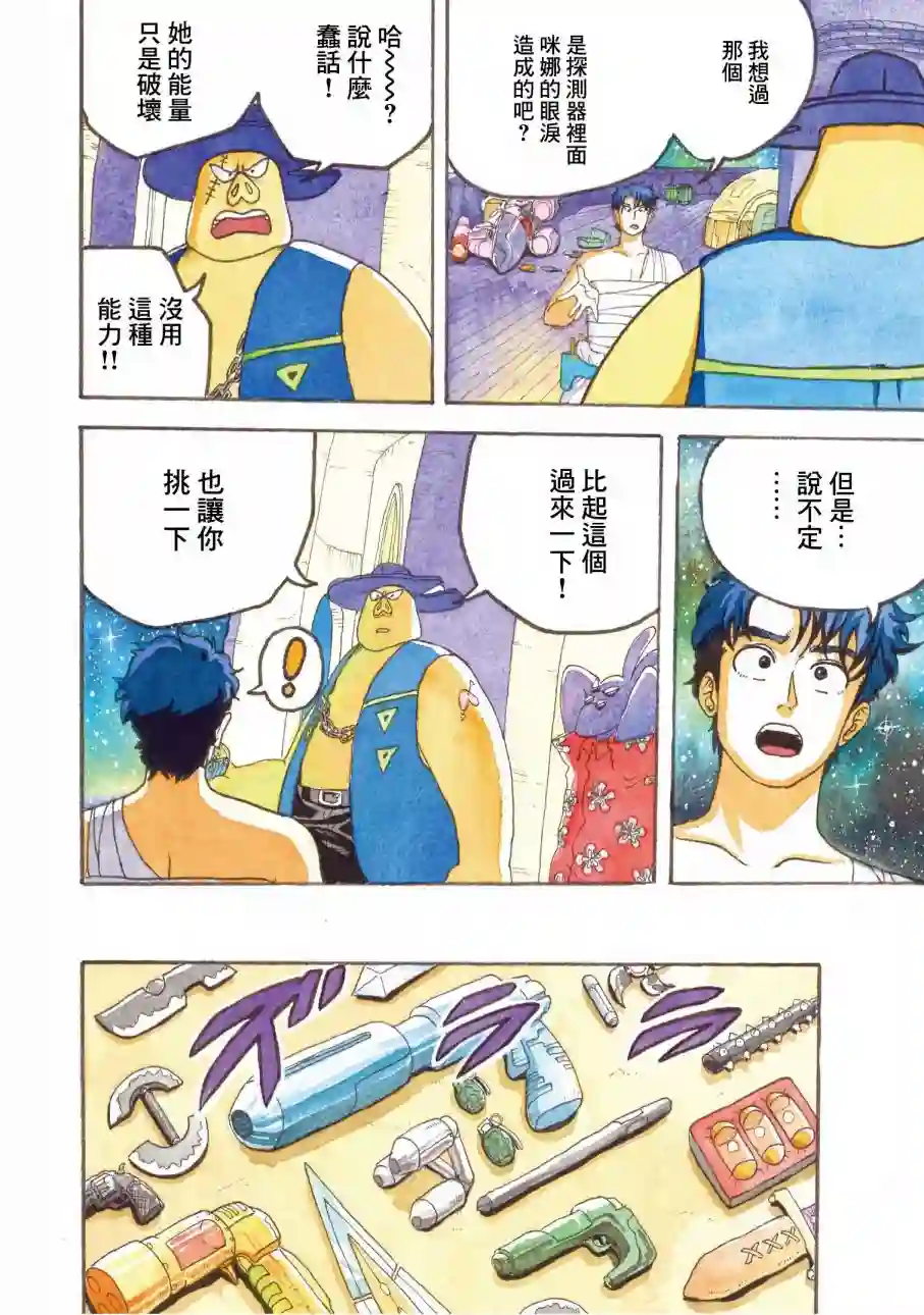 萨赞与彗星少女第14话