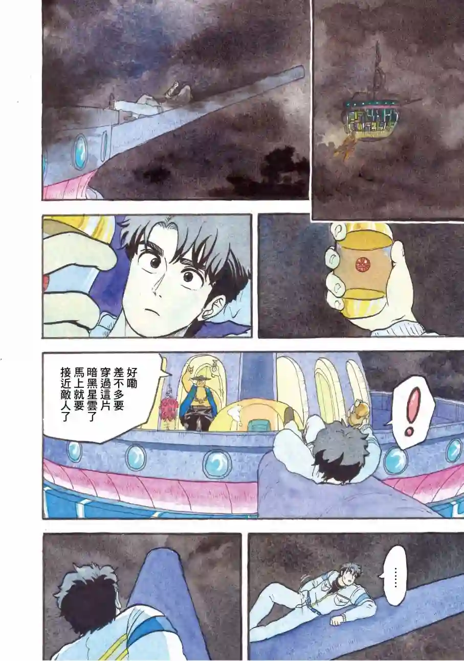 萨赞与彗星少女第14话