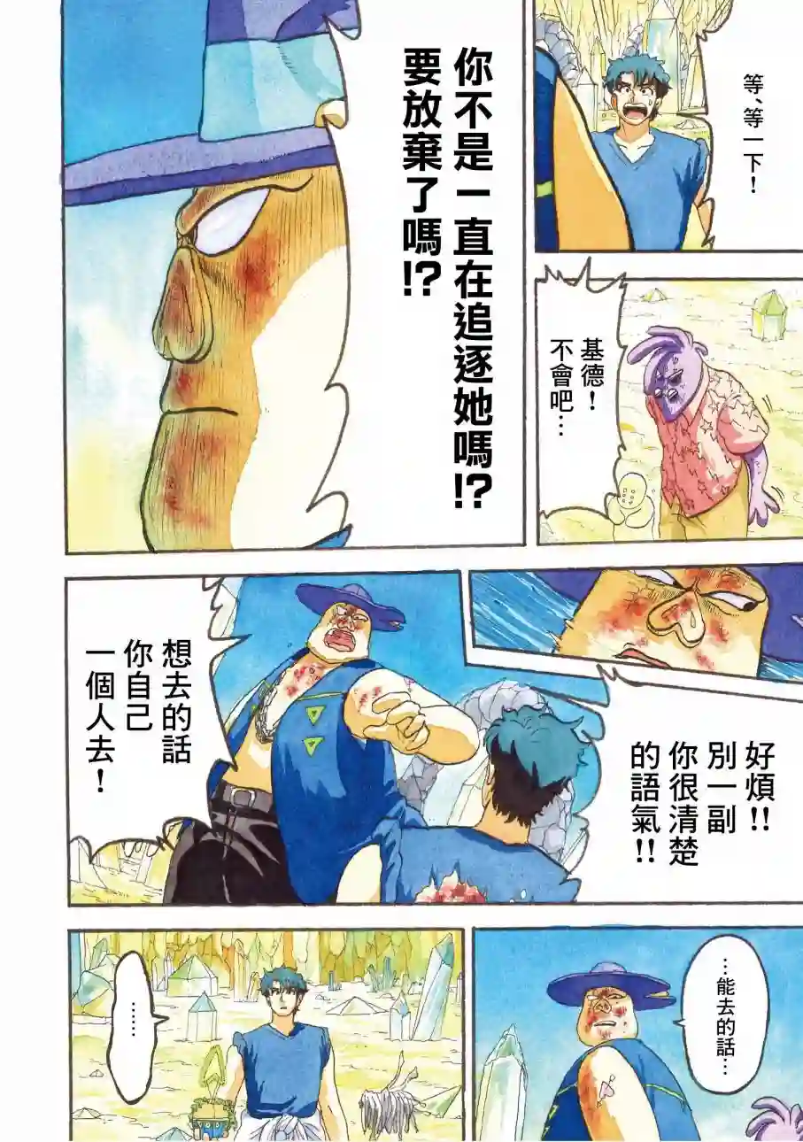 萨赞与彗星少女第14话