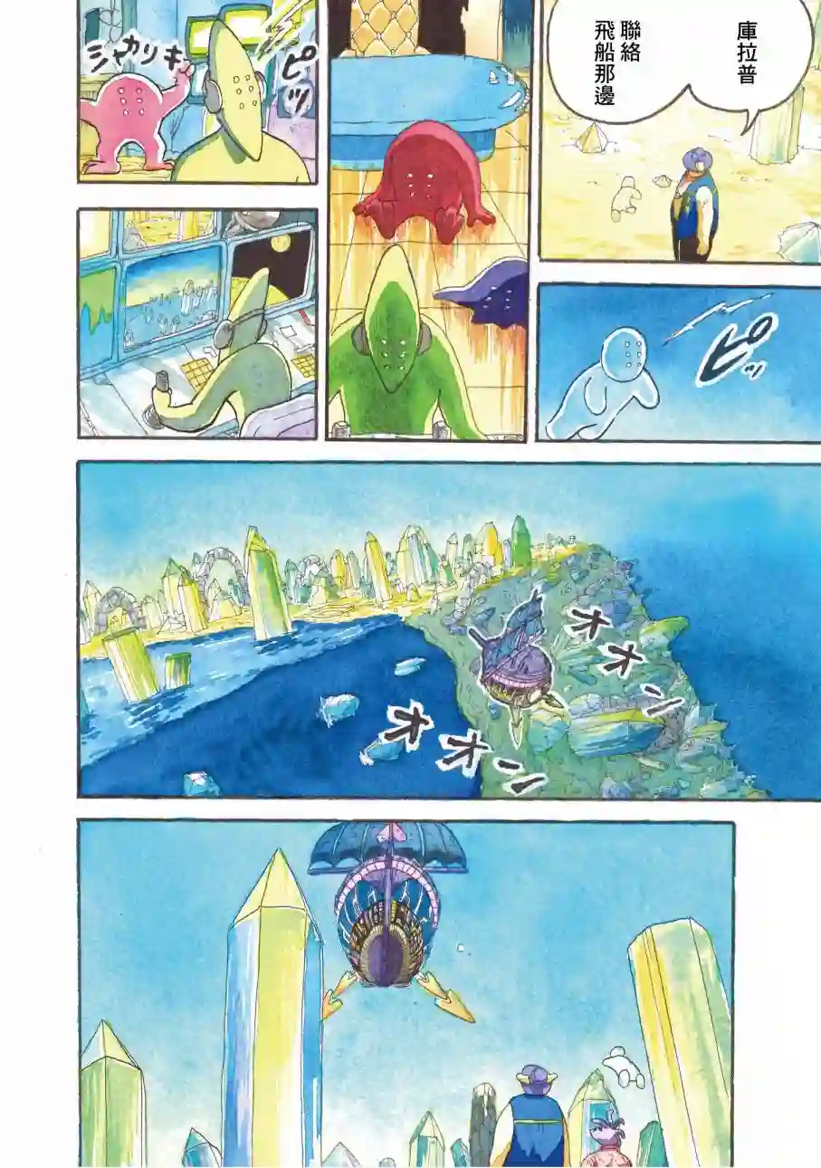 萨赞与彗星少女第14话