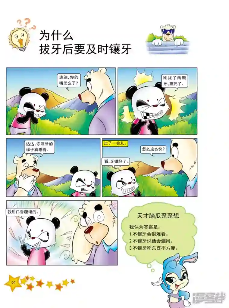 虹猫蓝兔十万个为什么之人体卷第8话