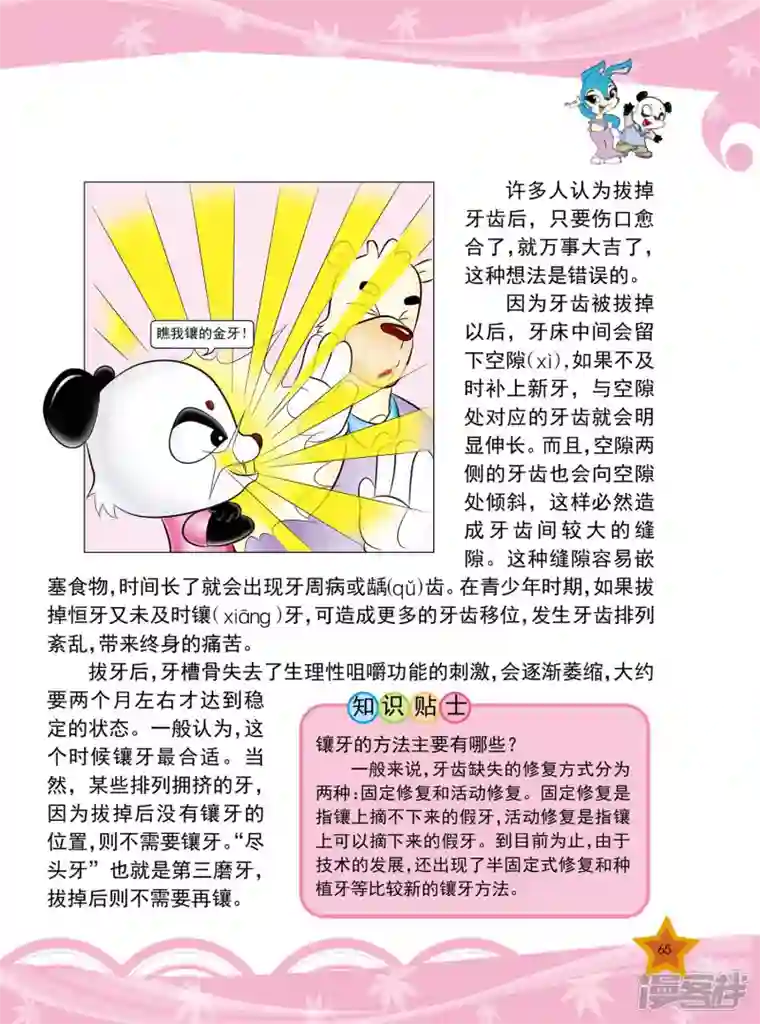 虹猫蓝兔十万个为什么之人体卷第8话