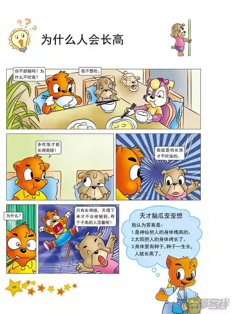 虹猫蓝兔十万个为什么之人体卷第8话