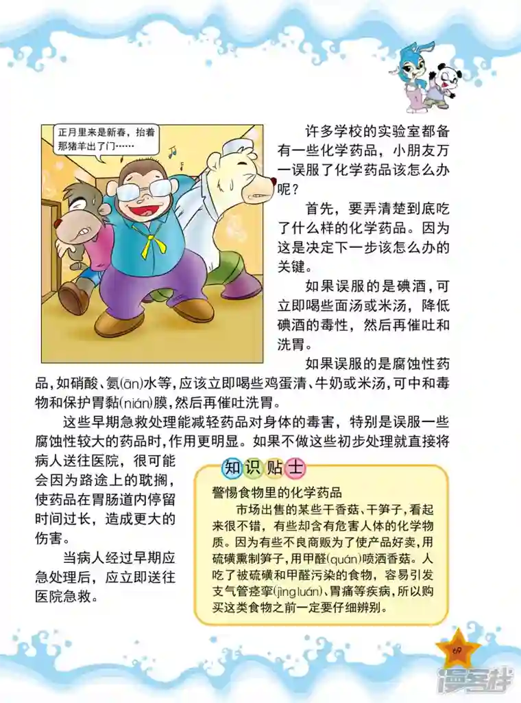 虹猫蓝兔十万个为什么之人体卷第8话