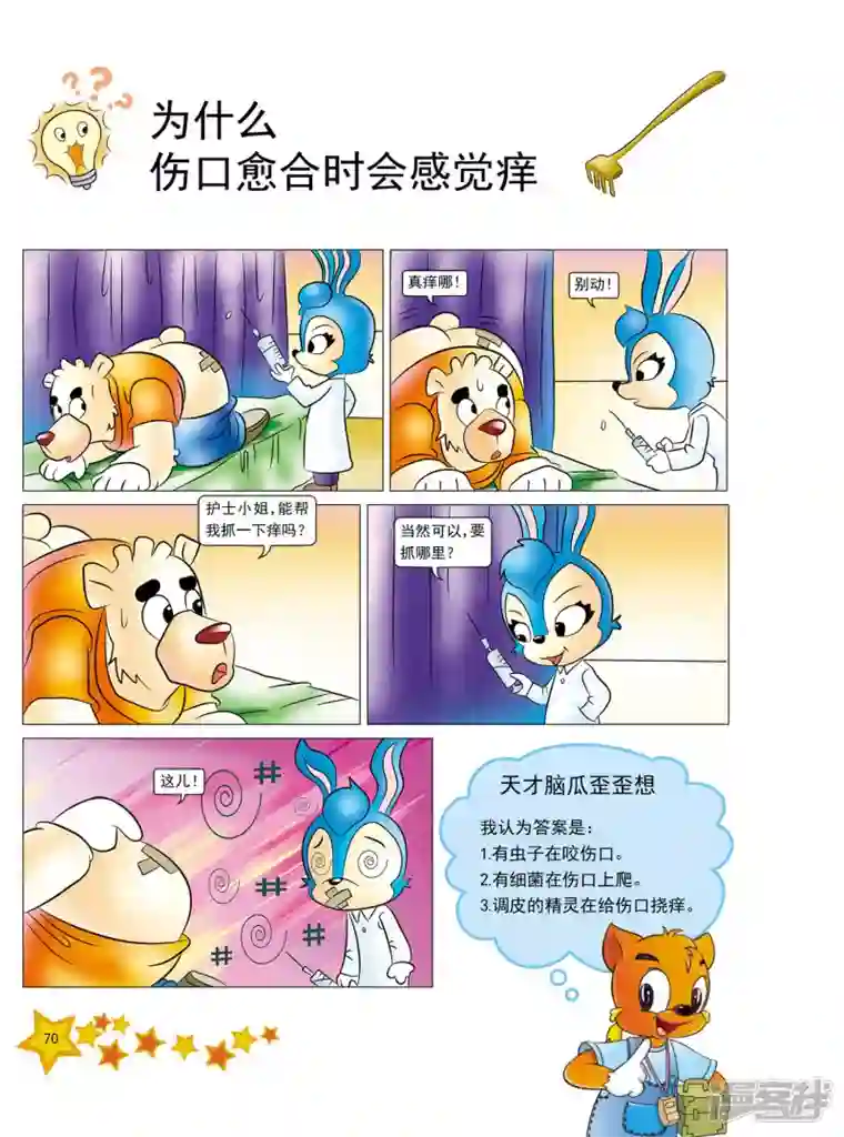 虹猫蓝兔十万个为什么之人体卷第8话