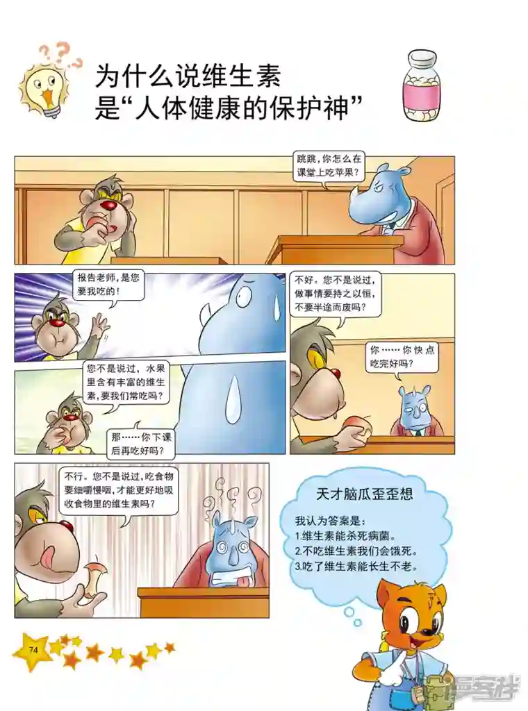 虹猫蓝兔十万个为什么之人体卷第9话