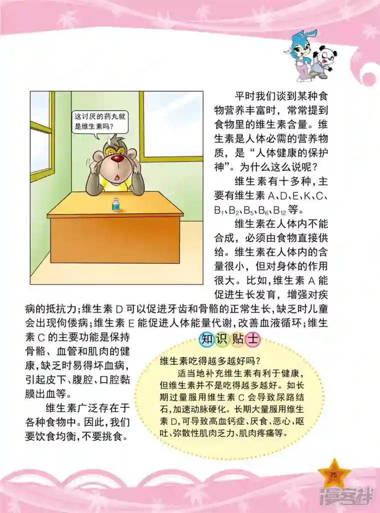 虹猫蓝兔十万个为什么之人体卷第9话