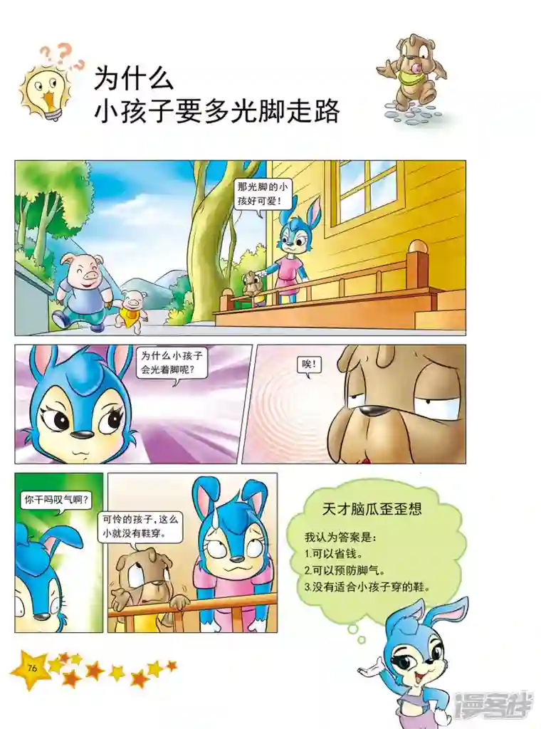 虹猫蓝兔十万个为什么之人体卷第9话