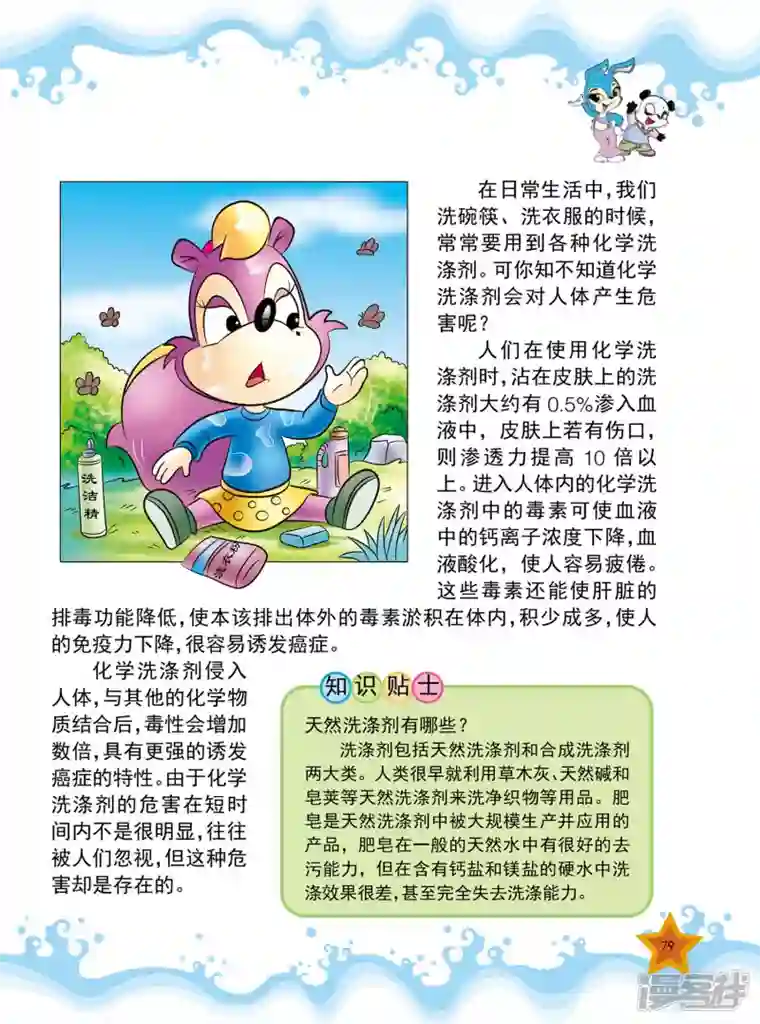 虹猫蓝兔十万个为什么之人体卷第9话