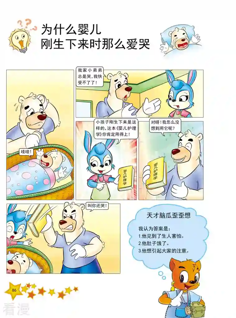 虹猫蓝兔十万个为什么之人体卷第10话