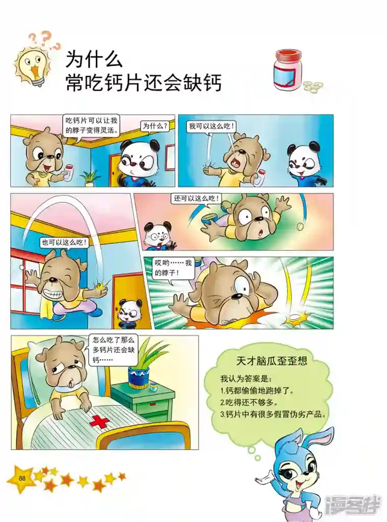 虹猫蓝兔十万个为什么之人体卷第11话