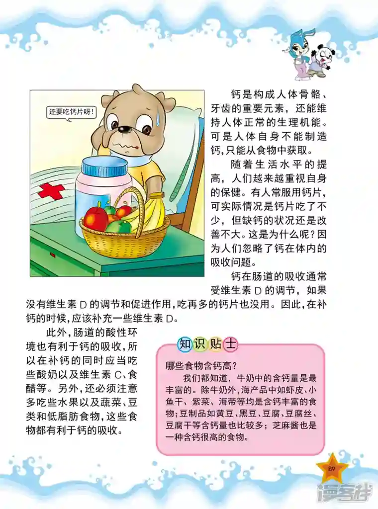 虹猫蓝兔十万个为什么之人体卷第11话