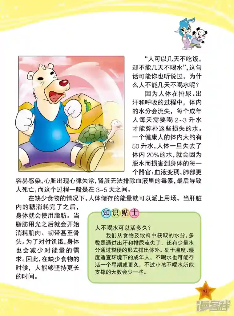 虹猫蓝兔十万个为什么之人体卷第11话