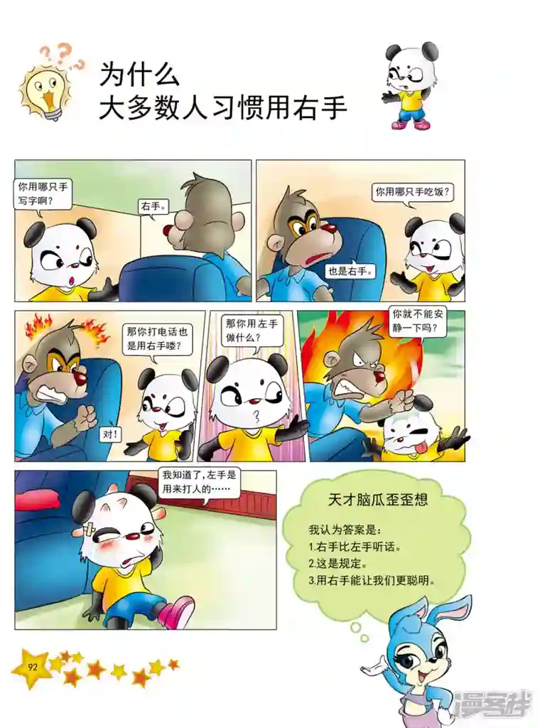 虹猫蓝兔十万个为什么之人体卷第11话
