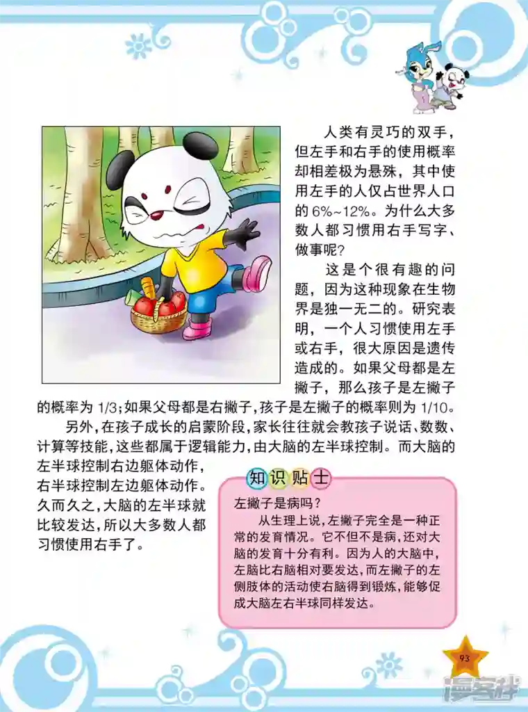 虹猫蓝兔十万个为什么之人体卷第11话