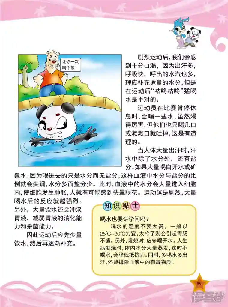 虹猫蓝兔十万个为什么之人体卷第11话