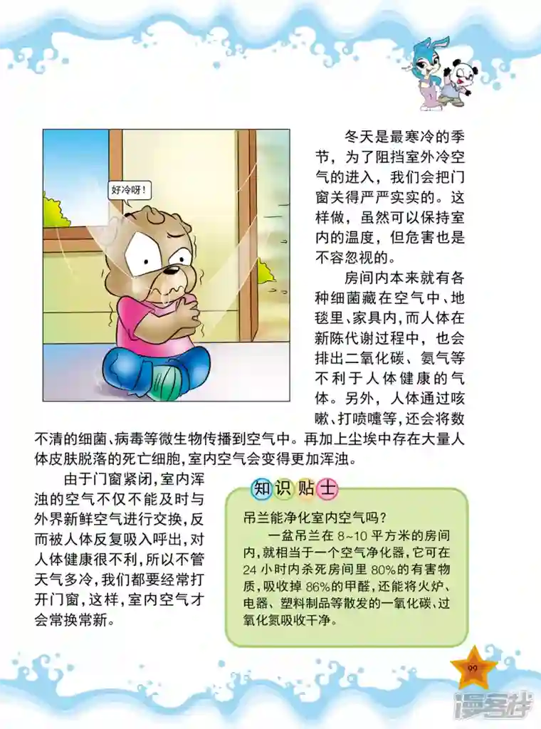 虹猫蓝兔十万个为什么之人体卷第12话