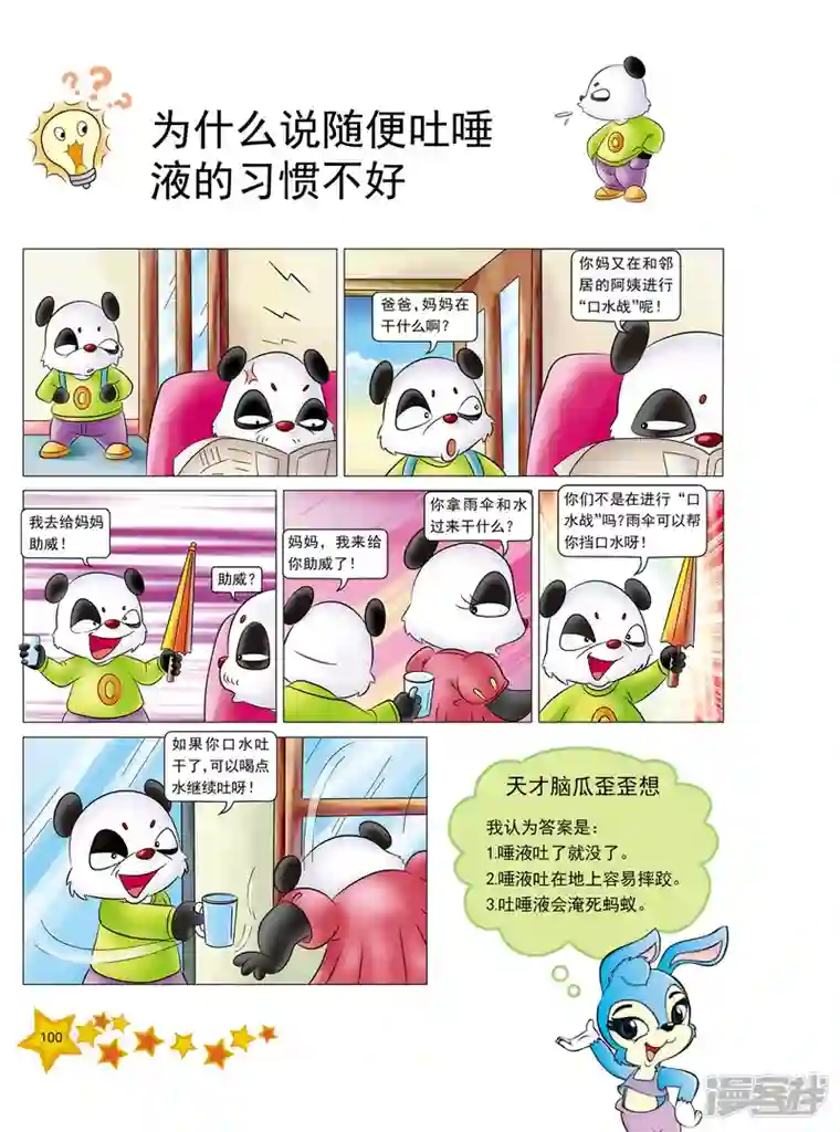 虹猫蓝兔十万个为什么之人体卷第12话