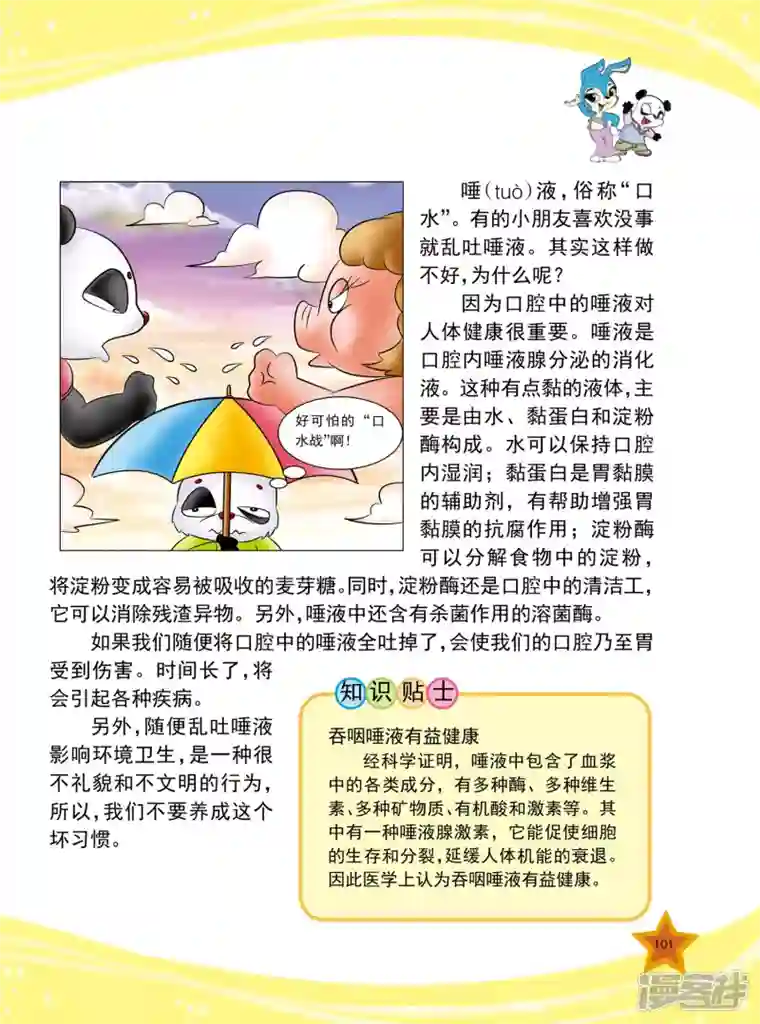 虹猫蓝兔十万个为什么之人体卷第12话