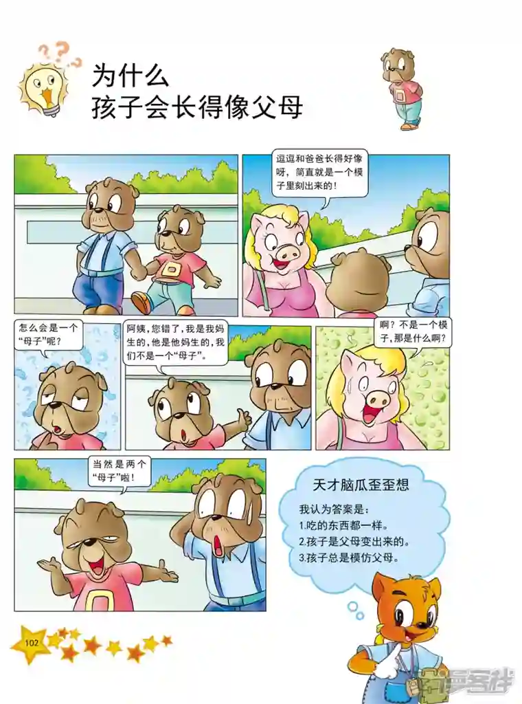 虹猫蓝兔十万个为什么之人体卷第12话