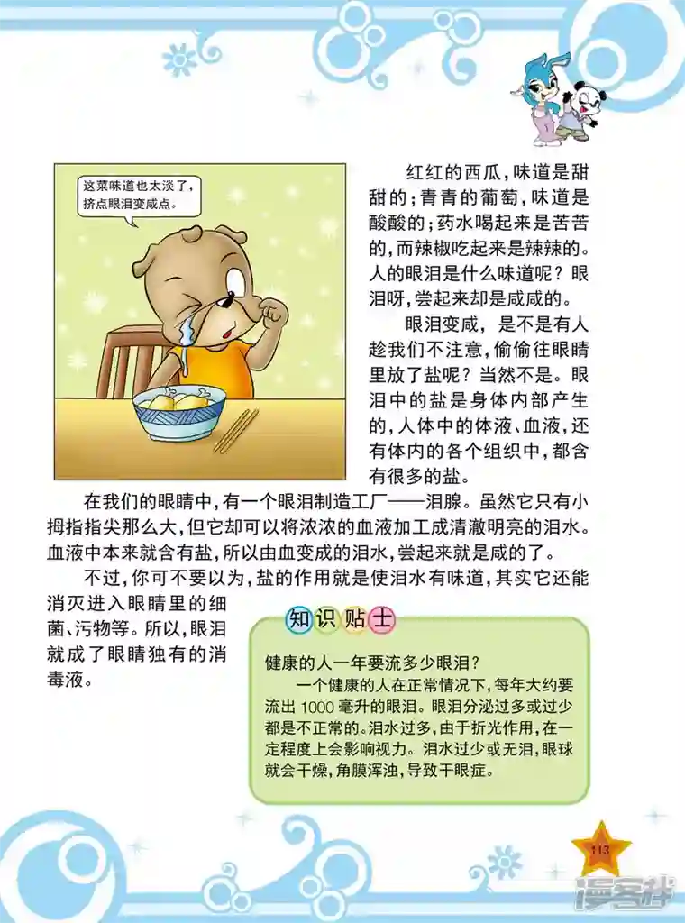 虹猫蓝兔十万个为什么之人体卷第14话