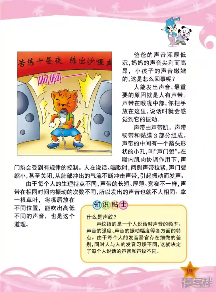 虹猫蓝兔十万个为什么之人体卷第14话