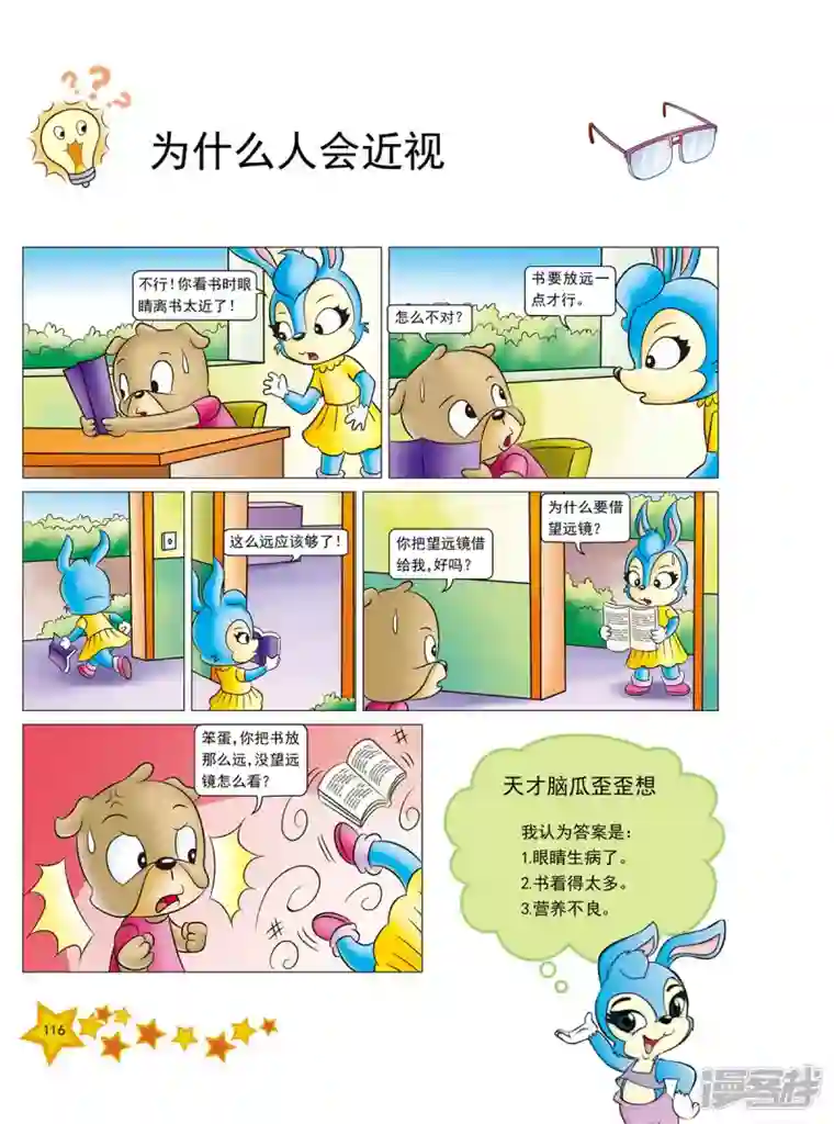 虹猫蓝兔十万个为什么之人体卷第14话