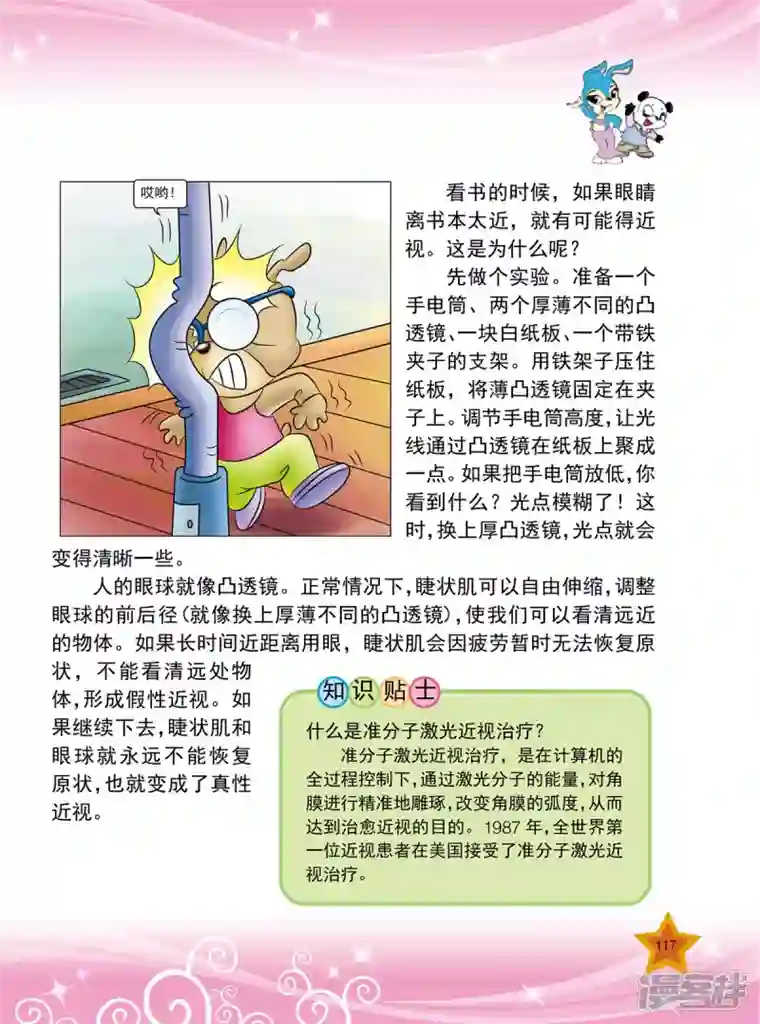 虹猫蓝兔十万个为什么之人体卷第14话