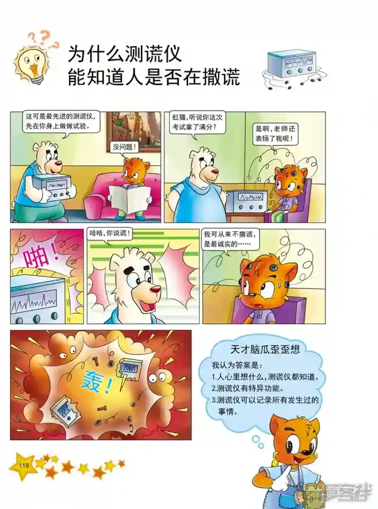 虹猫蓝兔十万个为什么之人体卷第14话