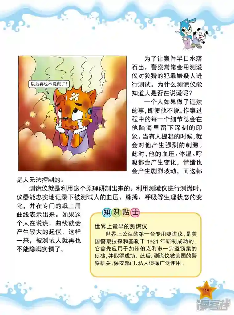 虹猫蓝兔十万个为什么之人体卷第14话