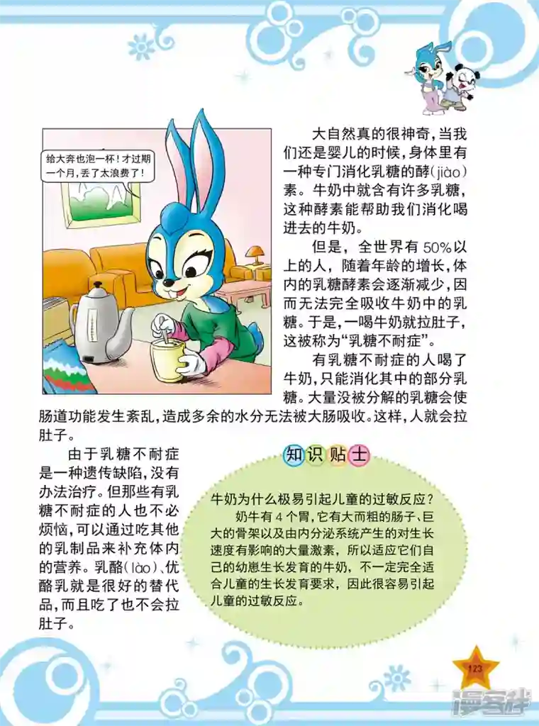 虹猫蓝兔十万个为什么之人体卷第15话