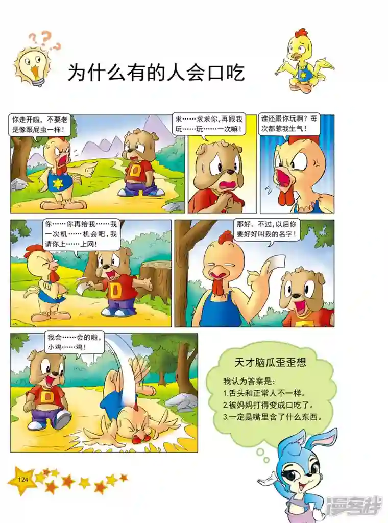 虹猫蓝兔十万个为什么之人体卷第15话