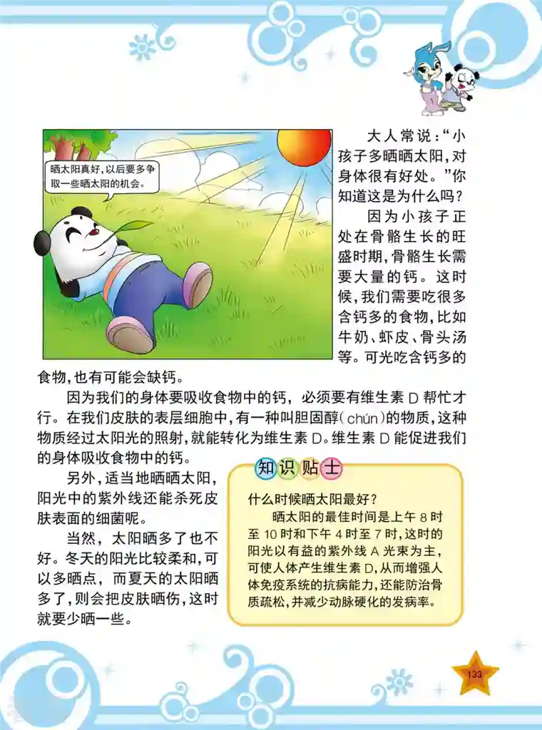 虹猫蓝兔十万个为什么之人体卷第16话