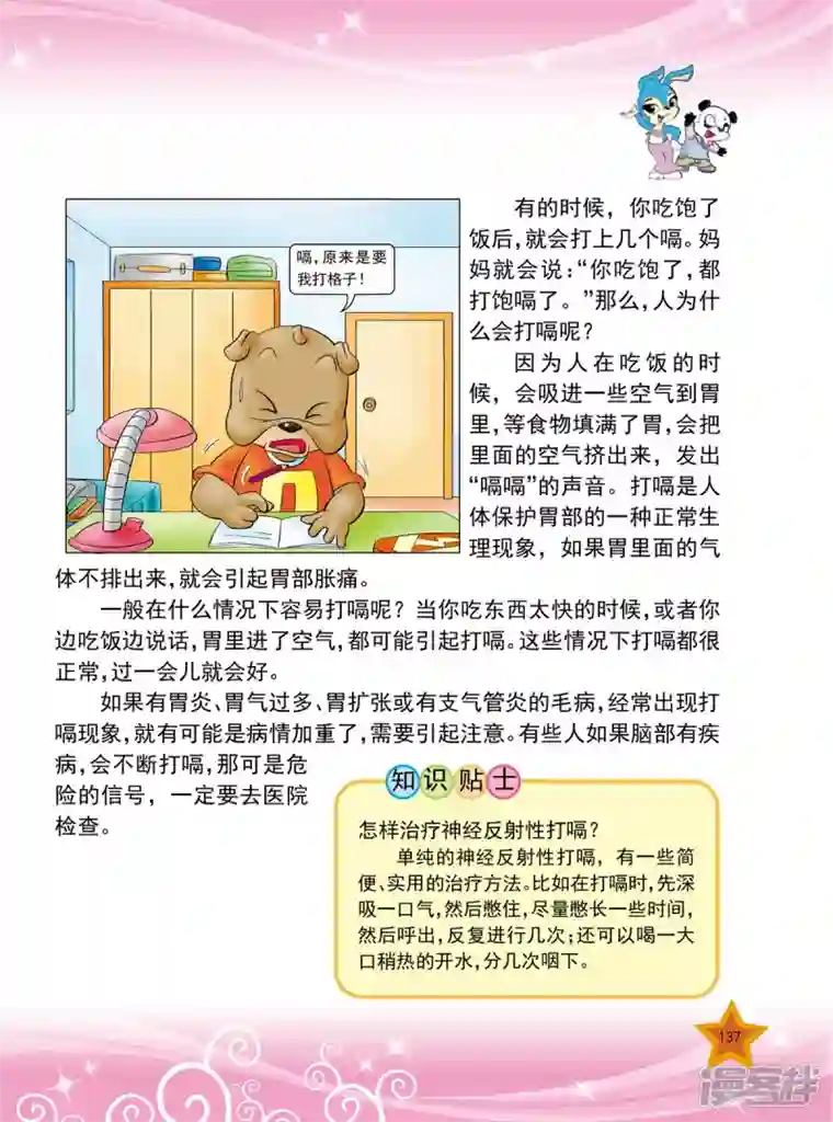 虹猫蓝兔十万个为什么之人体卷第17话