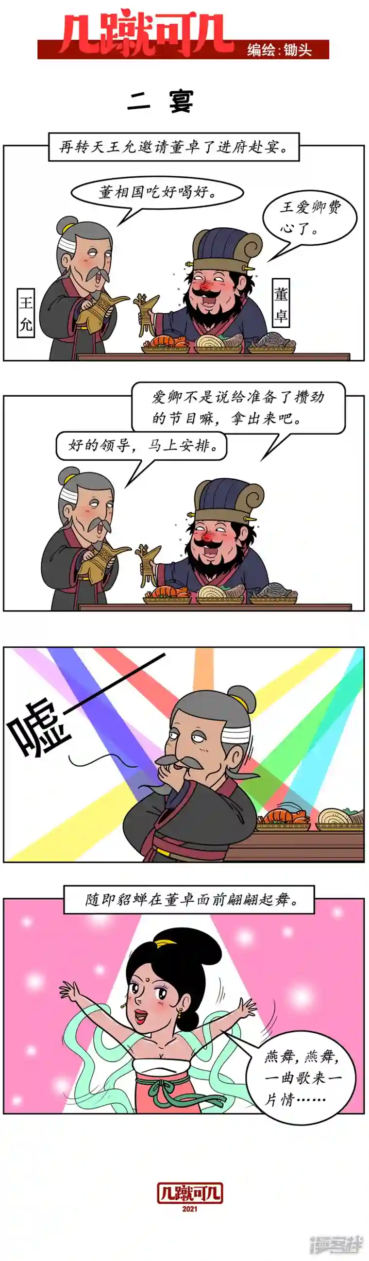 几蹴可几023