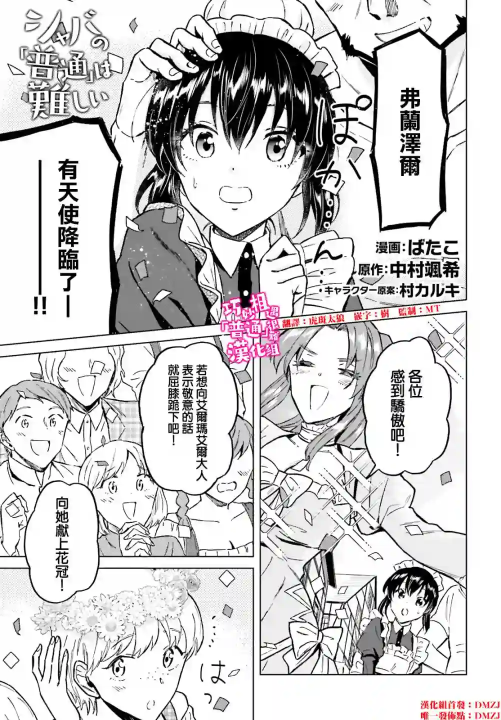 娑婆的「普通」可不简单第27话