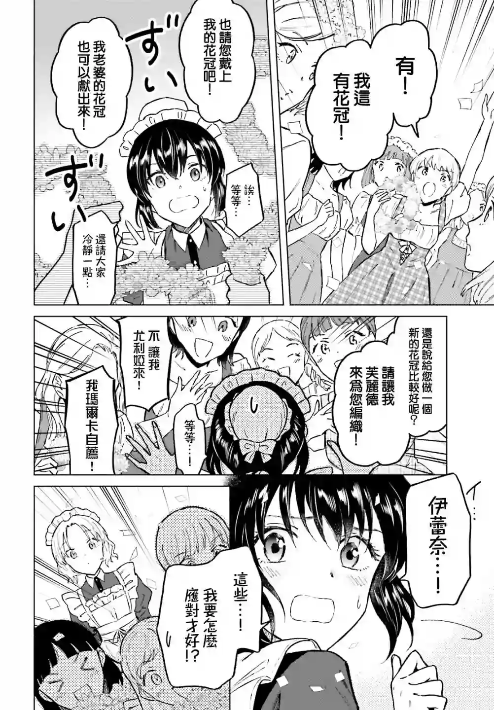 娑婆的「普通」可不简单第27话