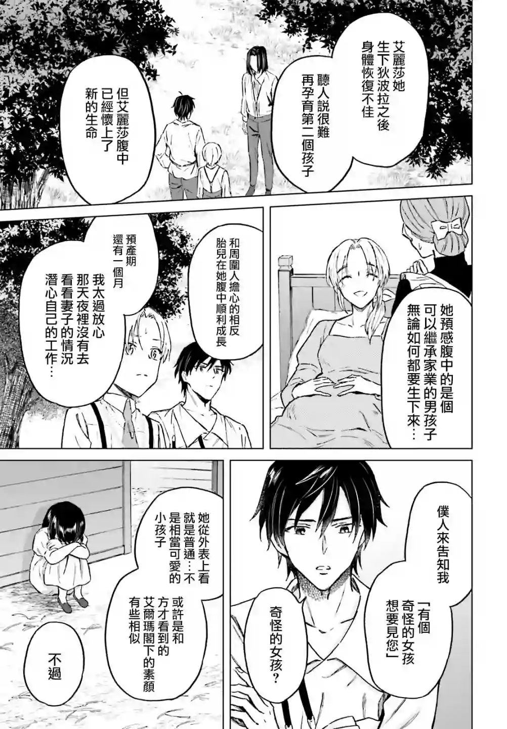 娑婆的「普通」可不简单第27话