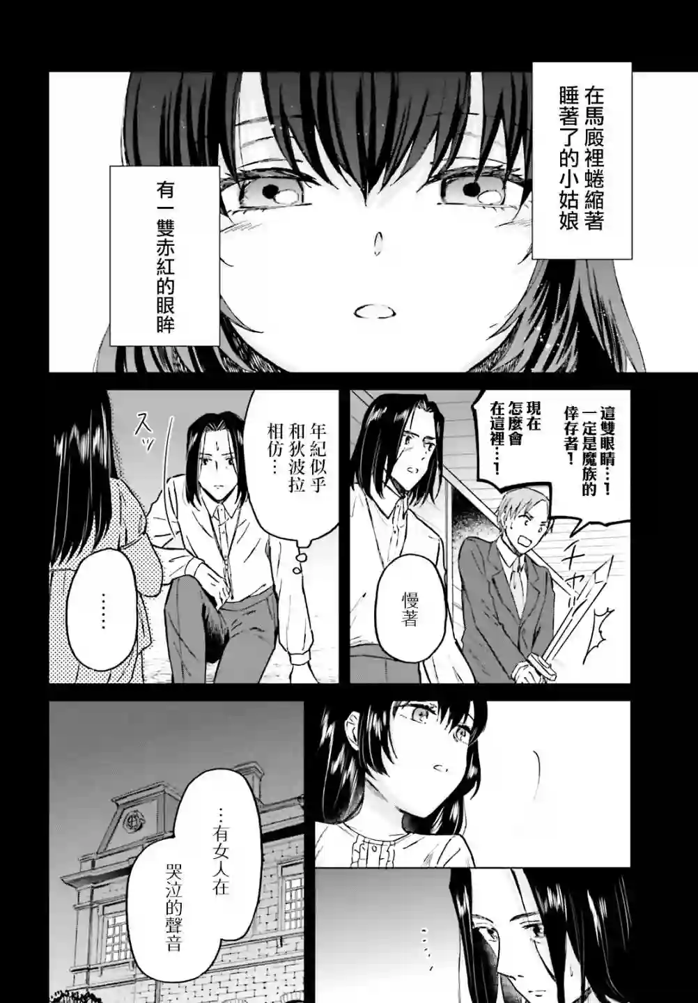 娑婆的「普通」可不简单第27话