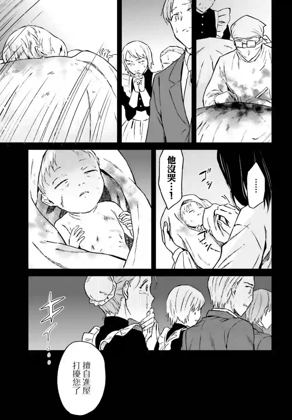 娑婆的「普通」可不简单第27话