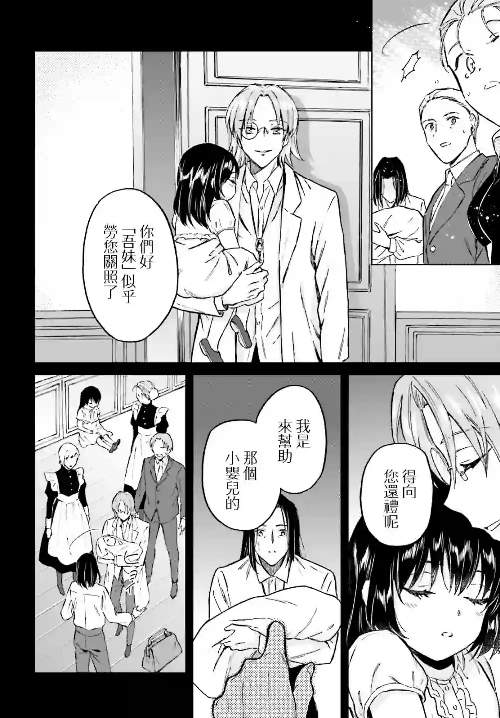 娑婆的「普通」可不简单第27话