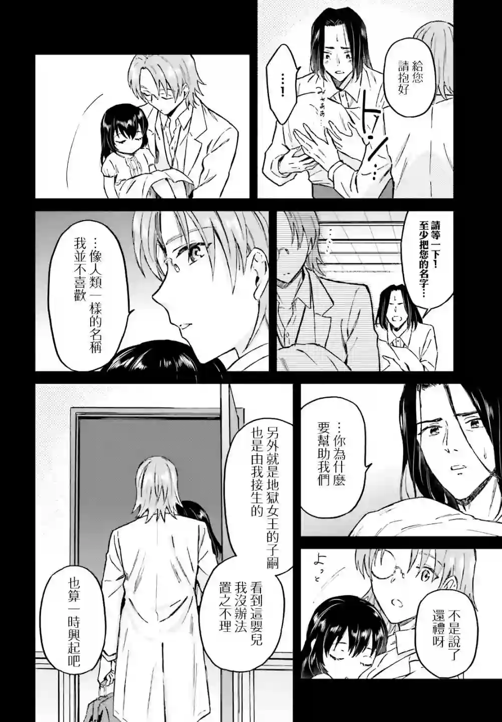 娑婆的「普通」可不简单第27话