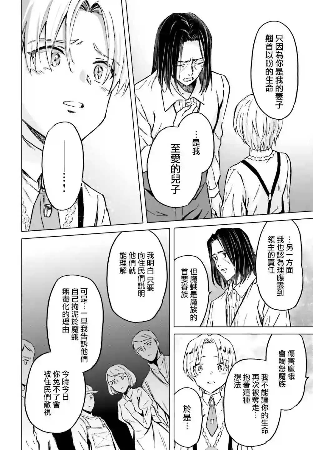 娑婆的「普通」可不简单第27话