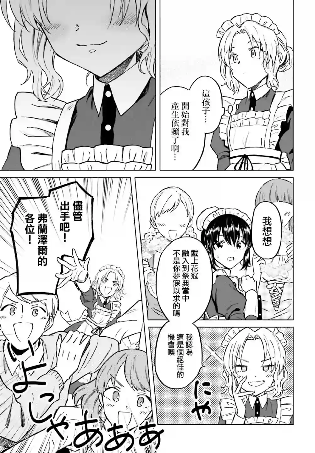 娑婆的「普通」可不简单第27话