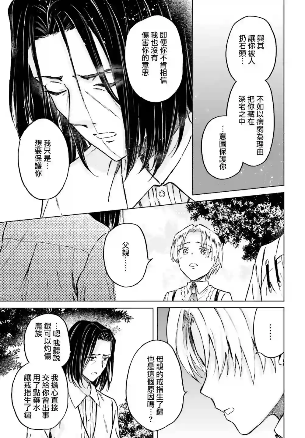 娑婆的「普通」可不简单第27话