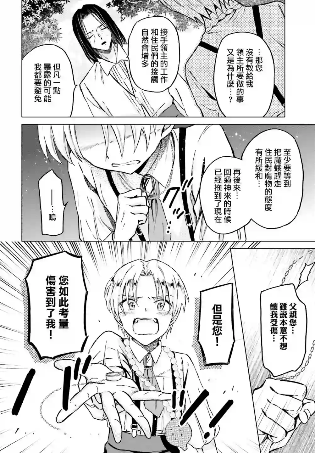 娑婆的「普通」可不简单第27话