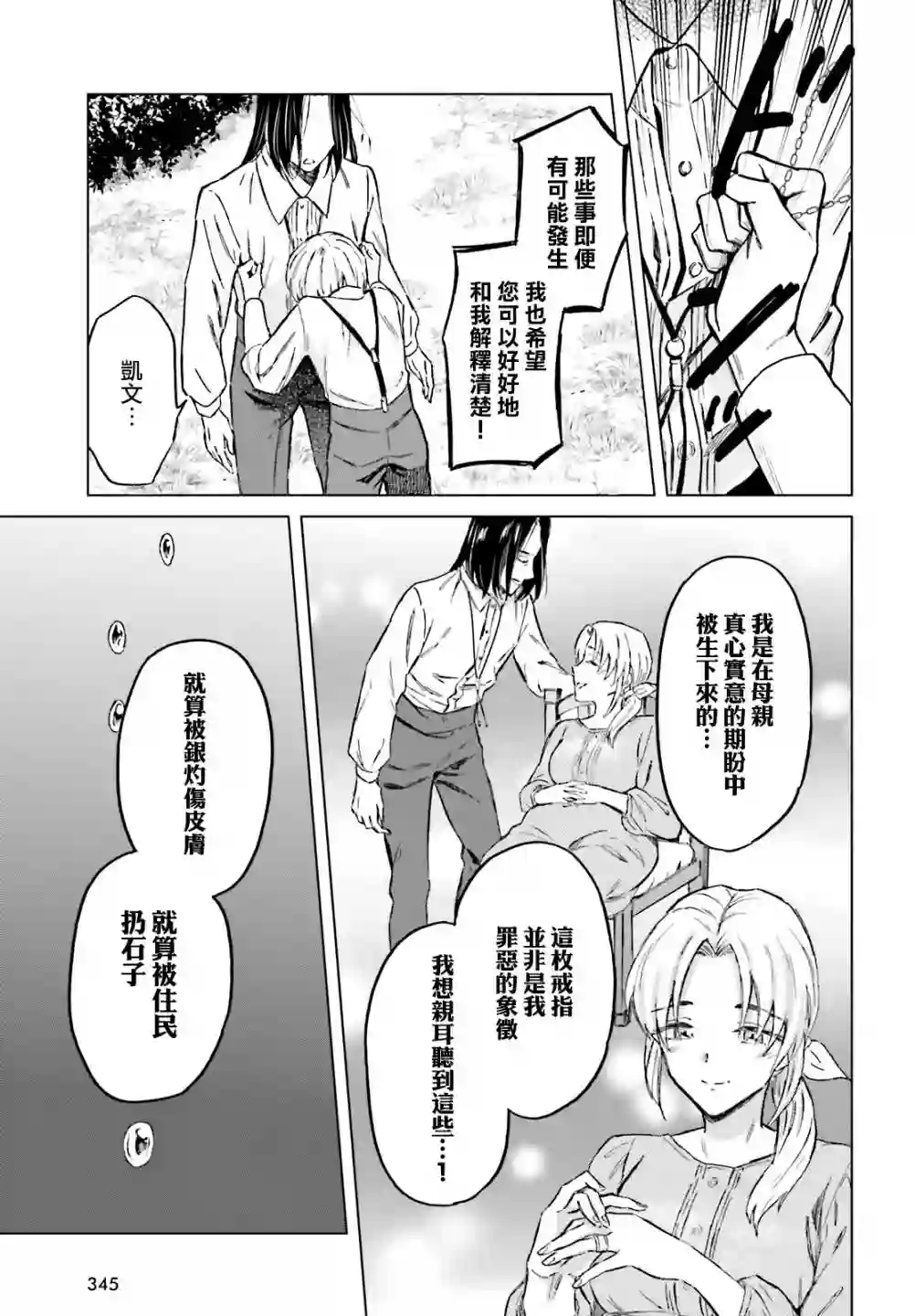 娑婆的「普通」可不简单第27话