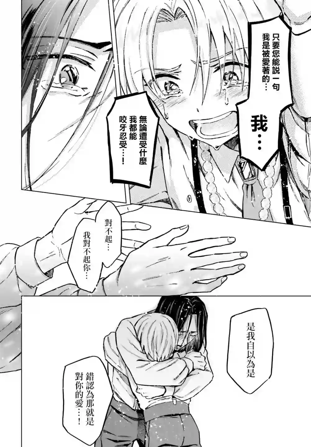 娑婆的「普通」可不简单第27话